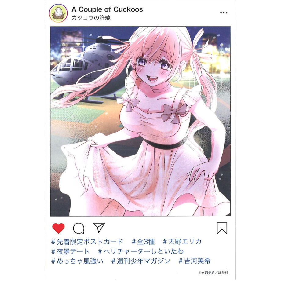 カッコウの許嫁 3巻 先着限定ポストカード 天野エリカ | K-BOOKS