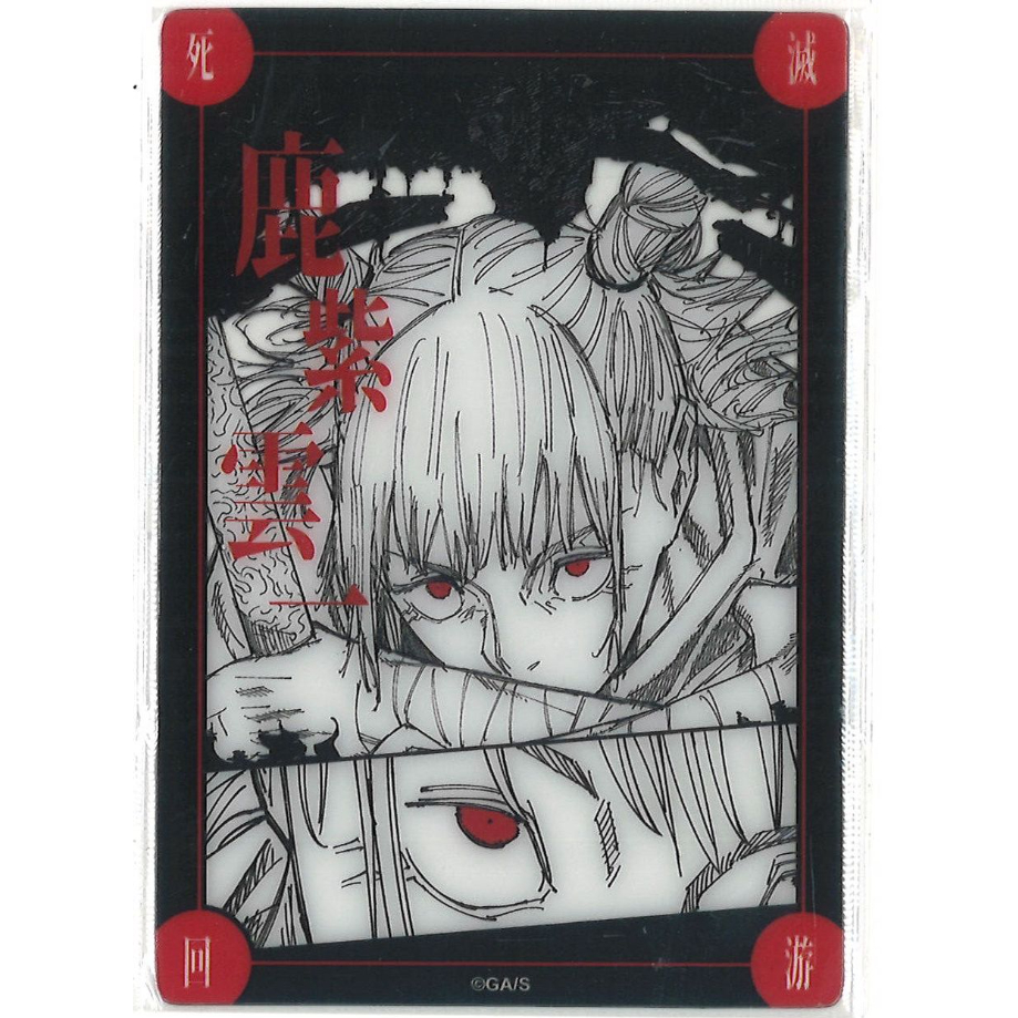 呪術廻戦 死滅回游結界 菓子 クリアカード 鹿紫雲一 | K-BOOKS 秋葉原