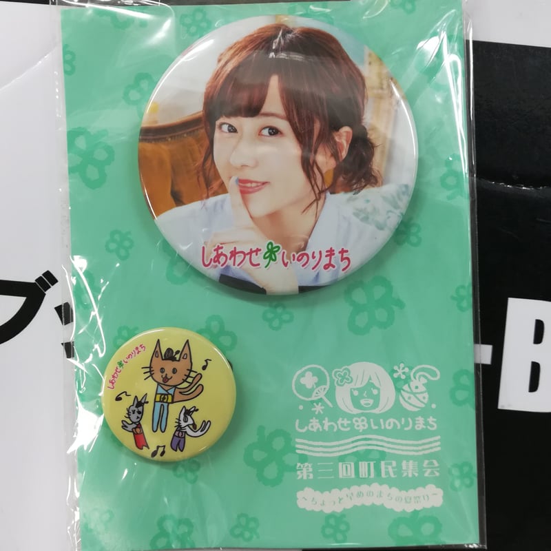 水瀬いのり しあわせ いのりまち 第三回町民集会 ～ちょっと早めのまち