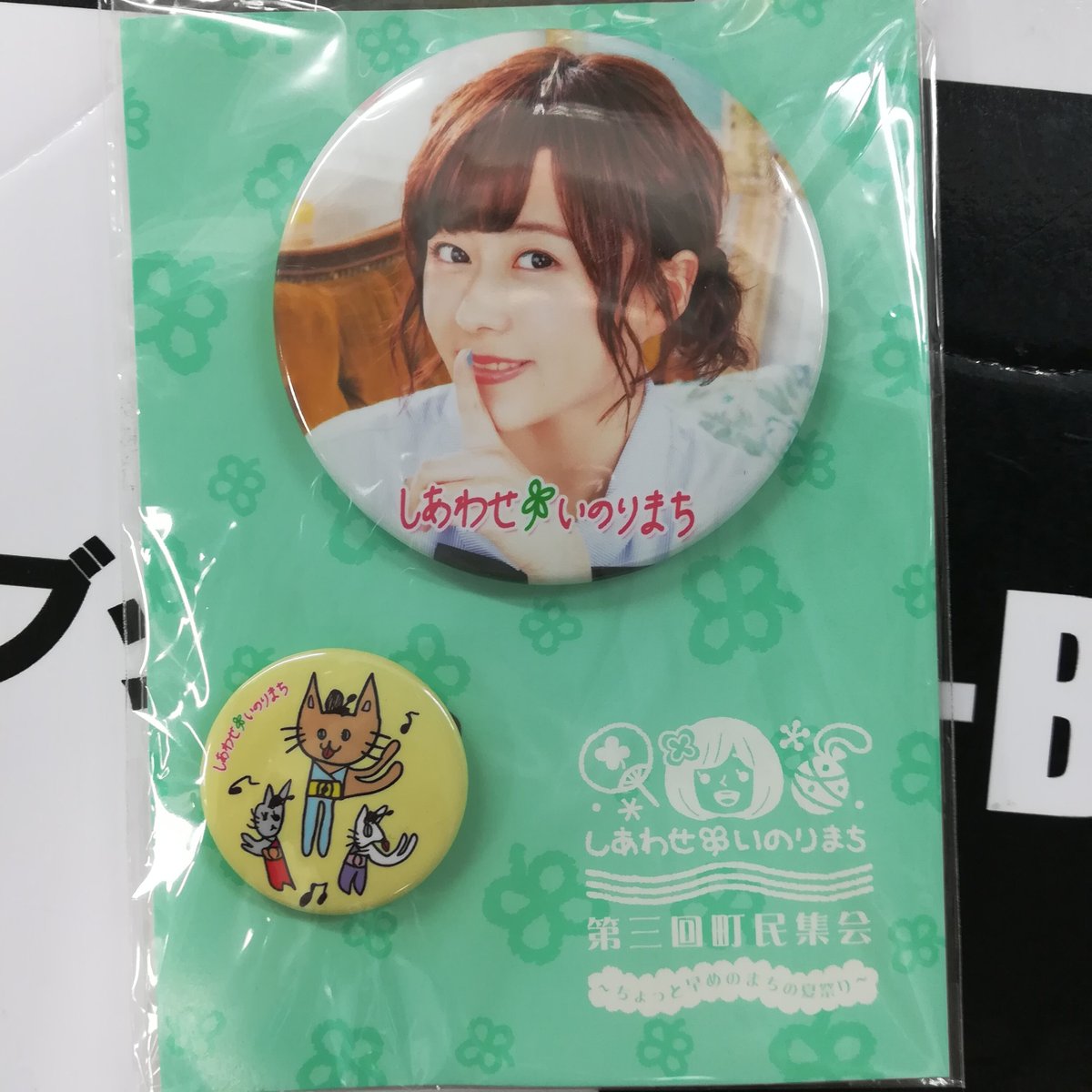 水瀬いのり しあわせ いのりまち 第三回町民集会 ～ちょっと早めのまち