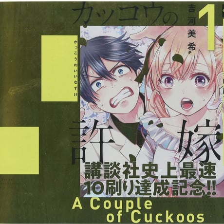 CATEGORY カッコウの許嫁 | K-BOOKS 秋葉原