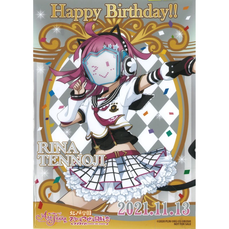 ラブライブ 虹ヶ咲学園　天王寺璃奈　バースデーデカブロマイド ラブライブ 虹ヶ咲学園天王寺璃奈バースデーデカブロマイド