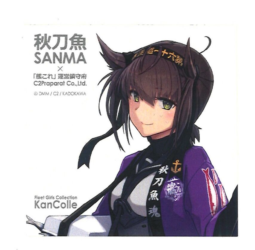 艦これ 初月 秋刀魚祭り シール 白台紙 | K-BOOKS 秋葉原