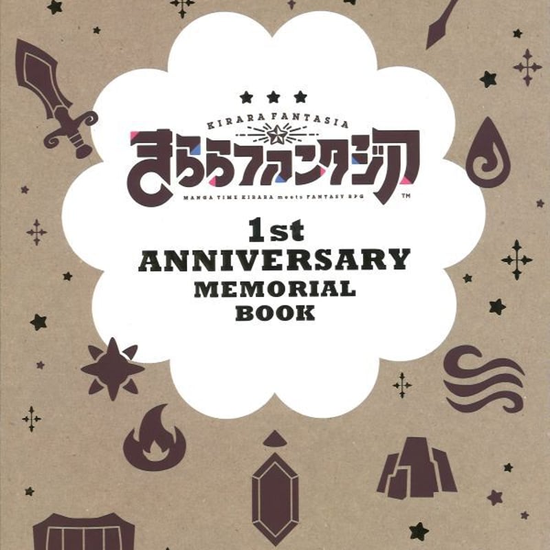 きららファンタジア 1st ANNIVERSARY MEMORIAL BOOK きららファンタジア きららファンタジア 1st ANNIVERSARY