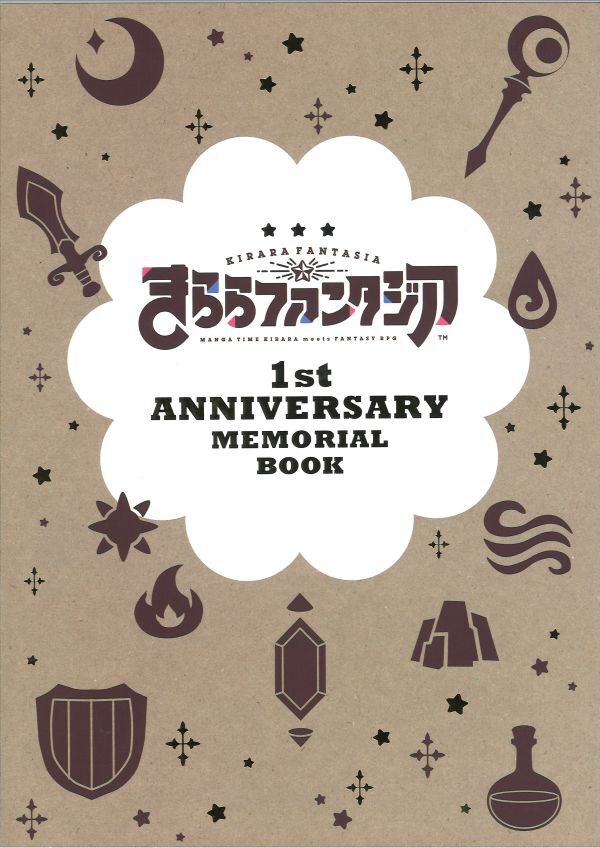 きららファンタジア 1st ANNIVERSARY MEMORIAL BOOK | K-BO