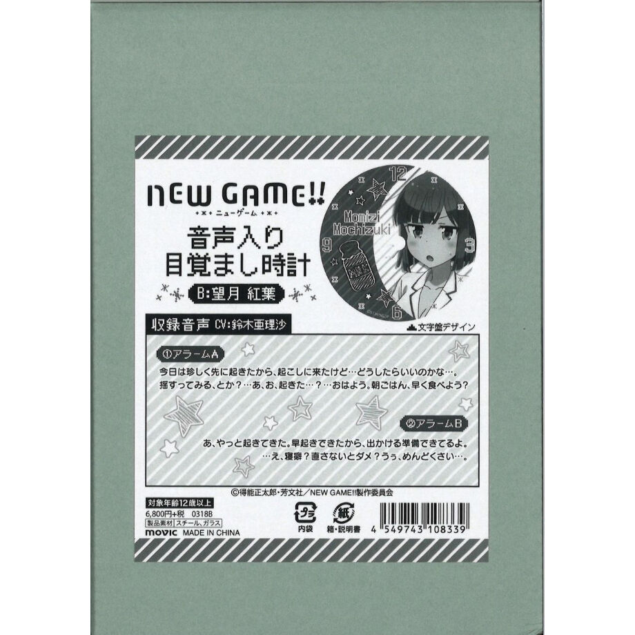 鈴原希実 ボイス入り目覚まし時計 NEW GAME！！ 音声入り目覚まし時計 望月紅葉 | K-BOOKS 秋葉原