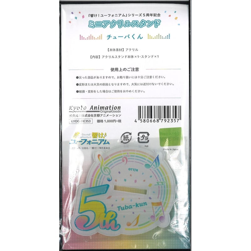 響け！ユーフォニアム』シリーズ5周年記念 ミニアクリルスタンド