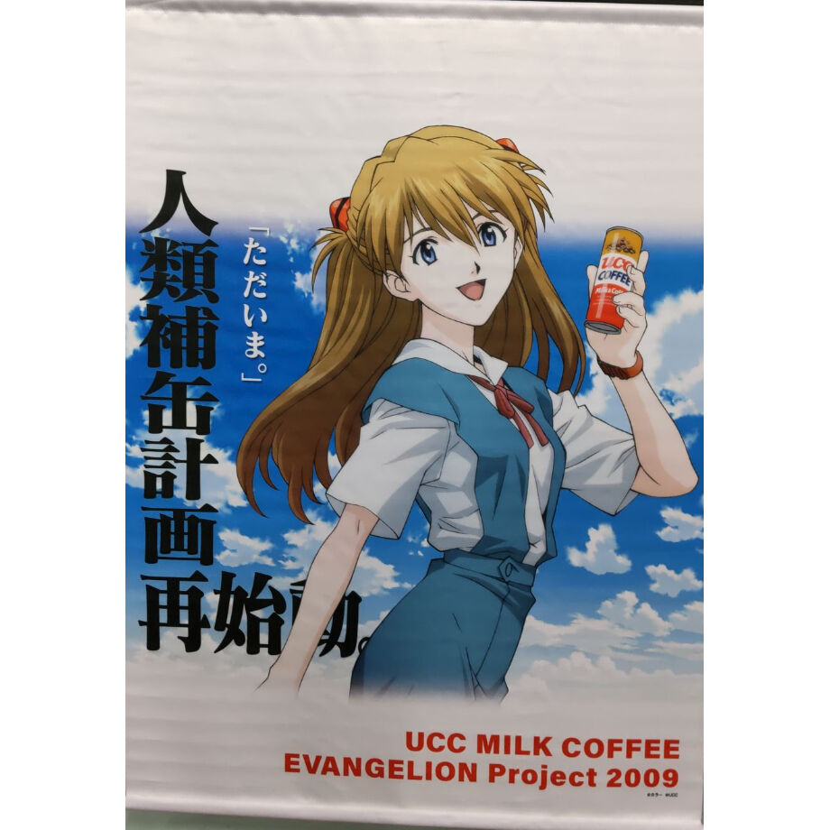 新世紀エヴァンゲリオン B2タペストリー（アスカ） 2009 UCC MILK