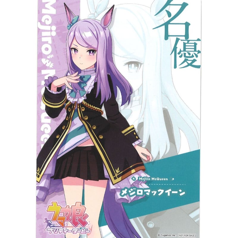 ウマ娘　メジロマックイーン　色紙、ポストカード等 ウマ娘 チアリーダー ミニ色紙 メジロマックイーン - メルカリ