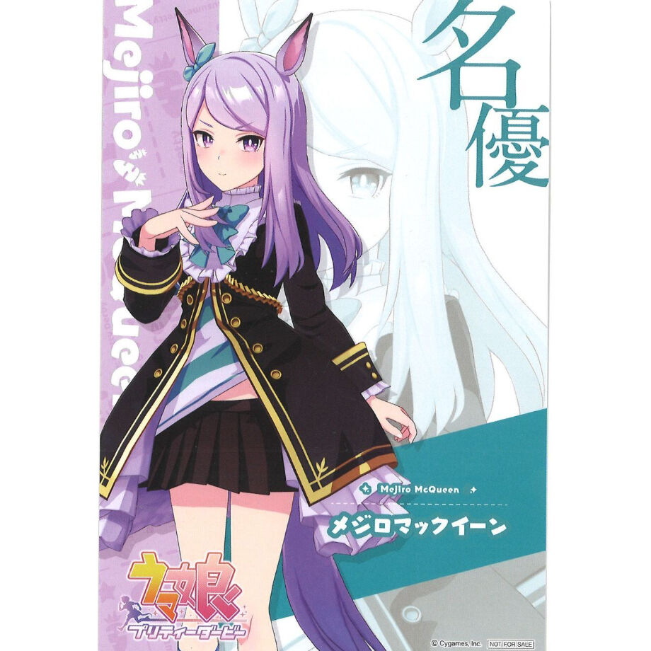 ウマ娘 メジロマックイーン アトレ ポストカード | K-BOOKS 秋葉原