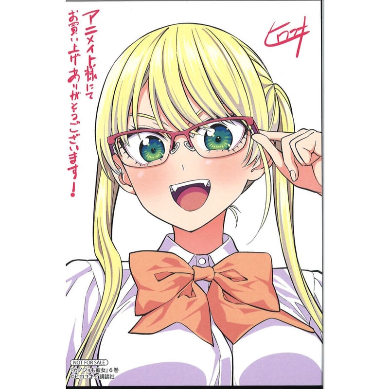 カノジョも彼女 ポストカード 6巻 アニメイト特典 星崎理香 | K-BOOKS