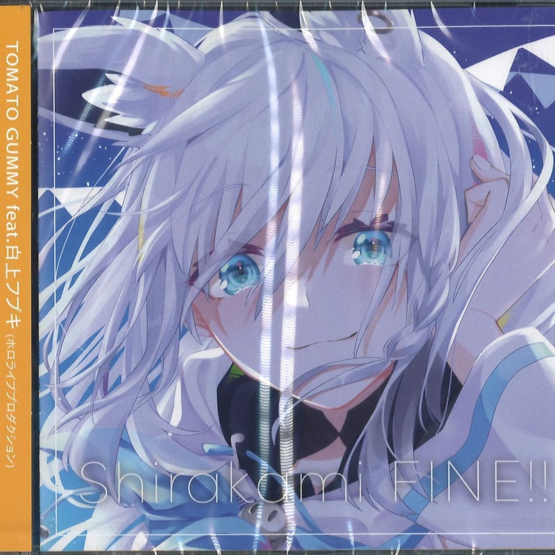 【新品未開封】白上フブキ TOMATO GUMMY FINE!! CD 未開封 Shirakami FINE!! TOMATO GUMMY feat.白上フブキ |