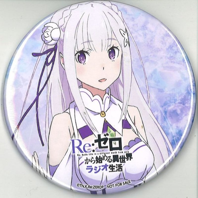 Re:ゼロから始める異世界ラジオ生活 缶バッジ（約75mm） エミリア