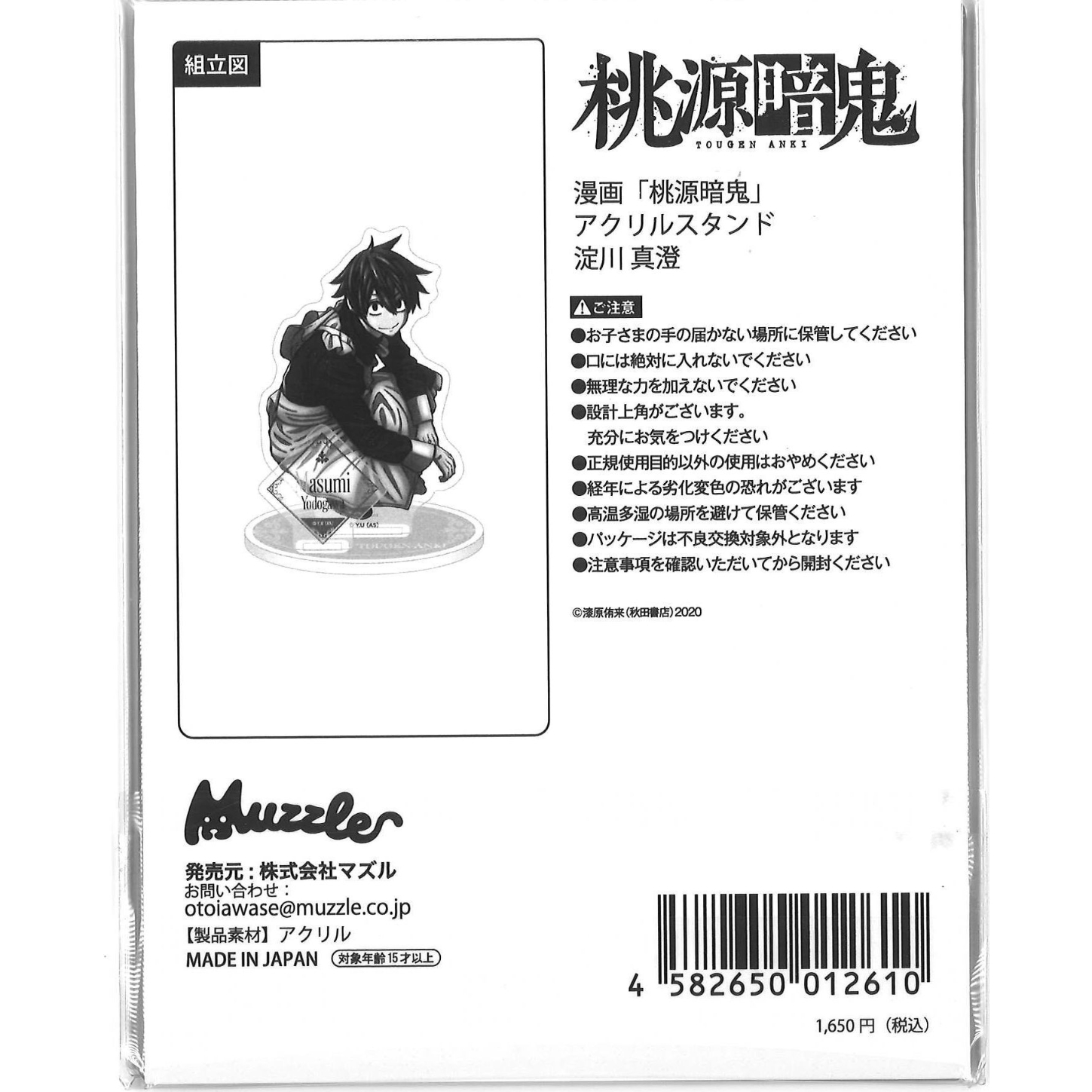 桃源暗鬼 マズル ツリビレ メイド 等身 ミニキャラ アクリルスタンド 淀川真澄 original