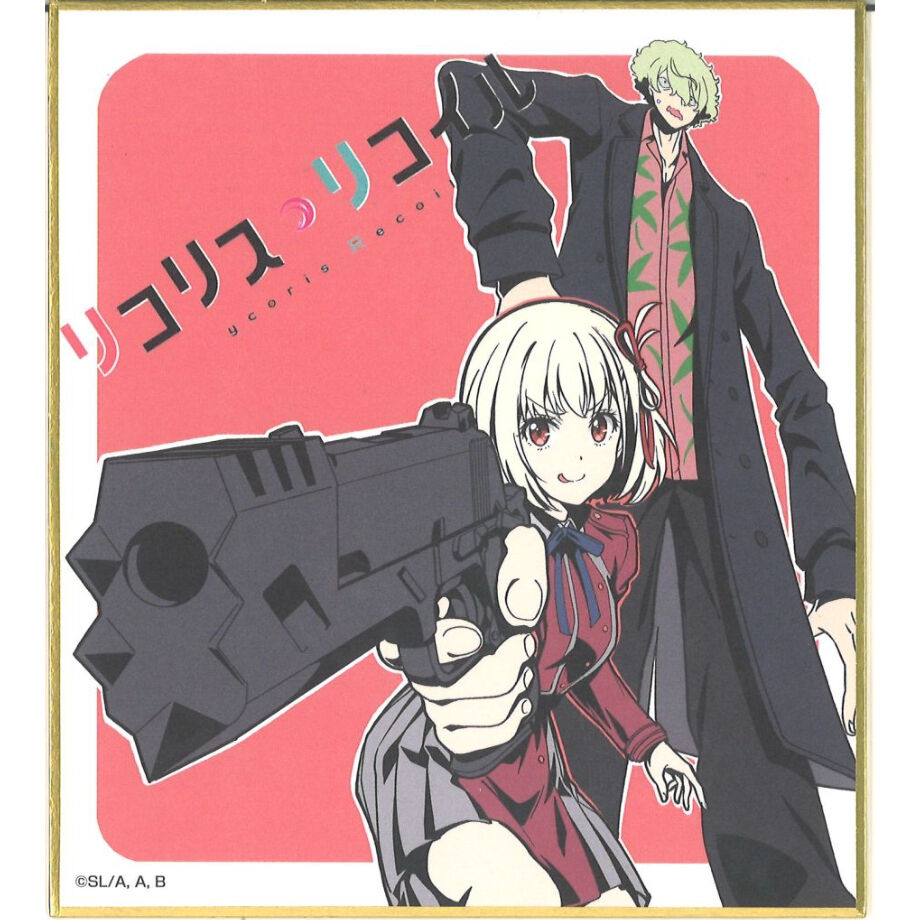 リコリス・リコイル展 ～seize the day～ 複製ミニ色紙コレクション