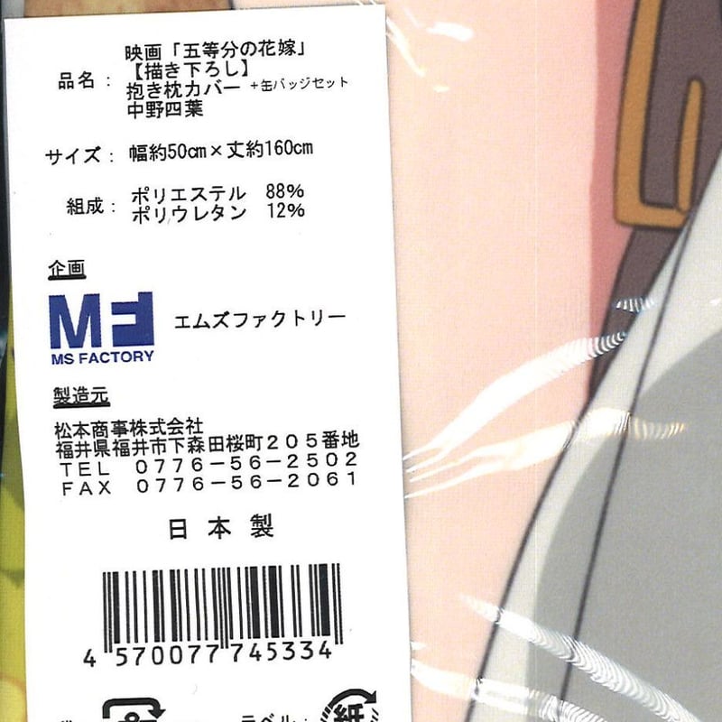未開封）映画 五等分の花嫁 抱き枕カバー + 缶バッジセット 中野四葉
