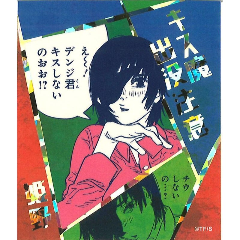 チェンソーマン　アテンションステッカー　全種 チェンソーマン』アテンションステッカーコレクション （全15種