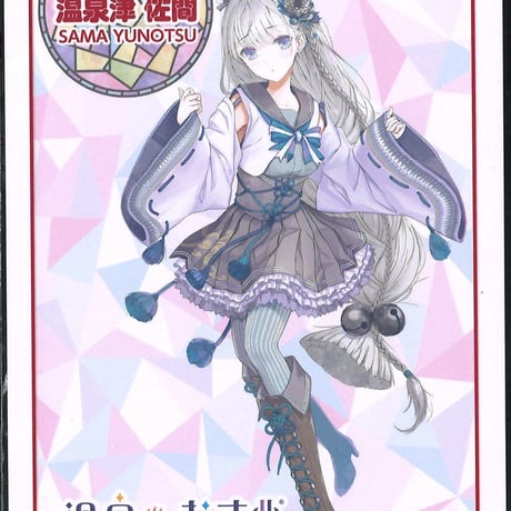 温泉むすめ 温泉津観光案内所 「ゆう・ゆう館」限定コラボ 温泉津佐間 ポストカード