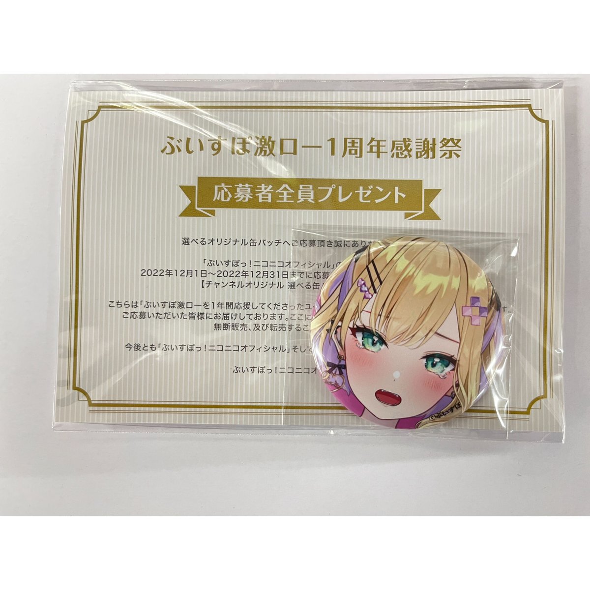 【本物保証】 ぶいすぽっ! 1周年感謝祭 激ロー ぶいすぽ 缶バッジ 胡桃のあ キッズコスチュームアクセサリー