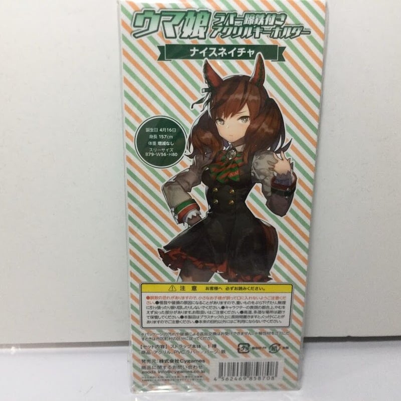 値下げ中！ウマ娘 蹄鉄付きアクリルキーホルダー ナイスネイチャ Yahoo!オークション - ナイスネイチャ ラバー蹄鉄付きアクリル