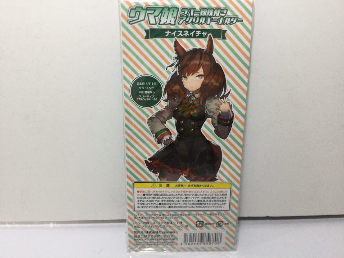 ウマ娘 ナイスネイチャ ラバー蹄鉄付きアクリルキーホルダー | K-BOOKS