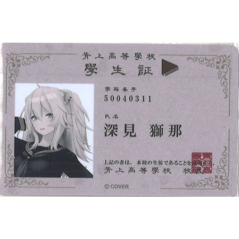 ホロライブ 獅白ぼたん (深見獅那) 学生証カード リアル脱出ゲーム 