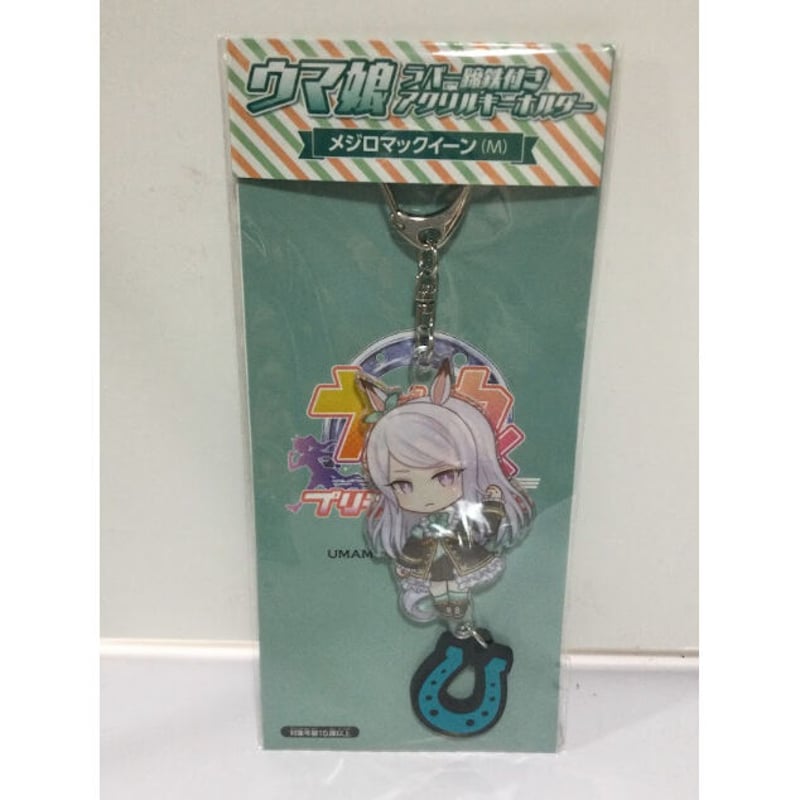 ウマ娘 メジロマックイーン ラバー蹄鉄付きアクリルキーホルダー