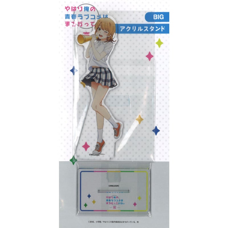やはり俺の青春ラブコメはまちがっている。完 BIGアクリルスタンド