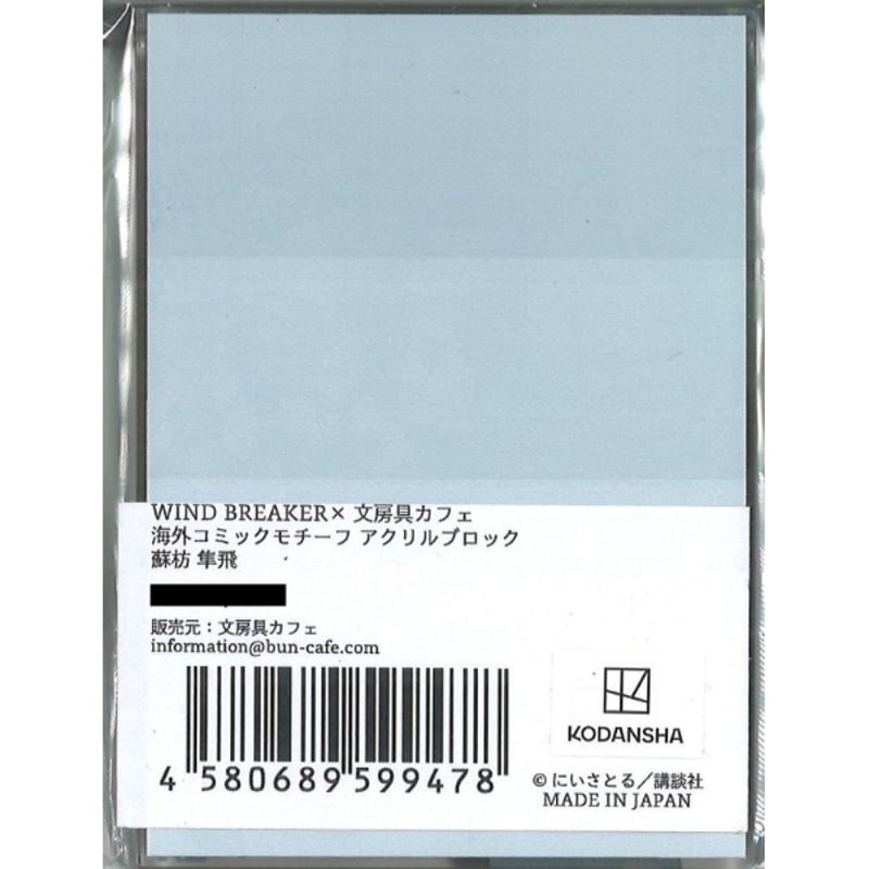 WIND BREAKER×文房具カフェ 海外コミックモチーフ アクリルブロック 蘇