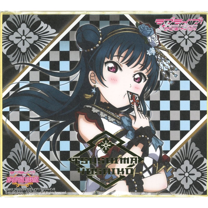 ラブライブ！サンシャイン!! ミニ色紙 津島善子 | K-BOOKS 秋葉原