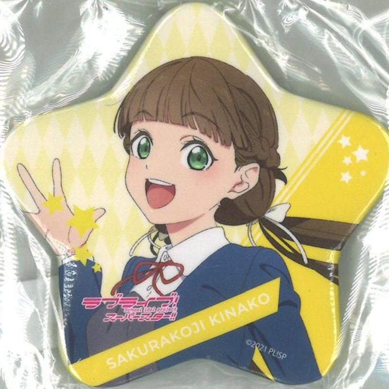 ラブライブ!スーパースター!! 星型缶バッジセット桜小路きな子