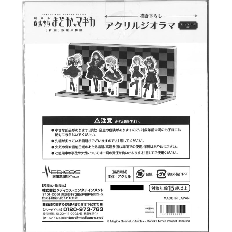 劇場版 魔法少女まどか☆マギカ [新編]叛逆の物語 アクリルジオラマ 