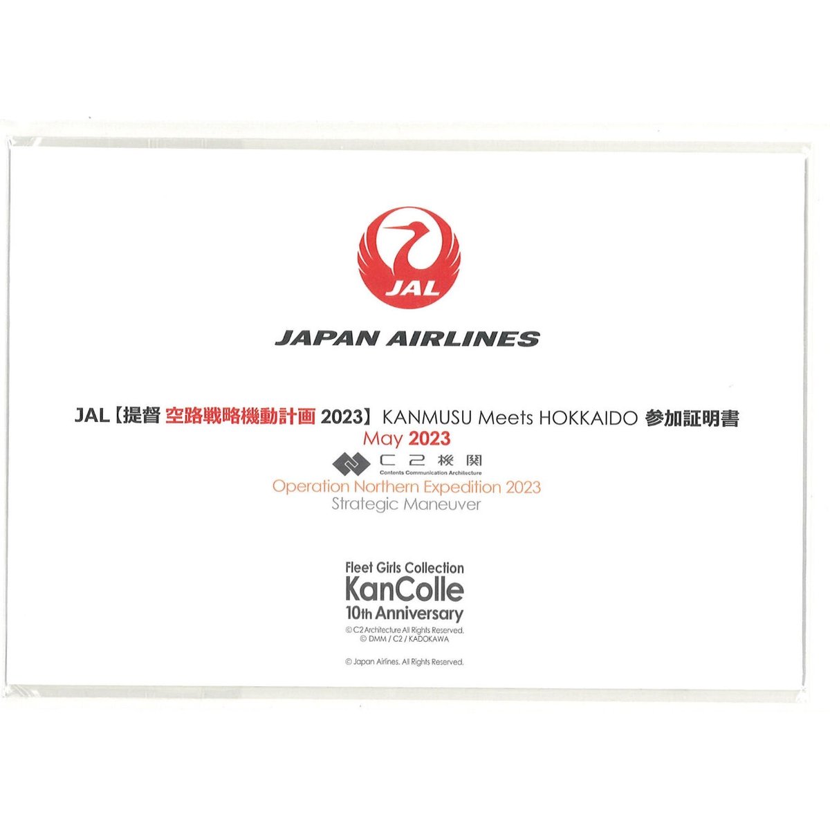 艦これ C2機関北海道遠征 JAL戦略機動 特典 ポストカード 搭乗証明書