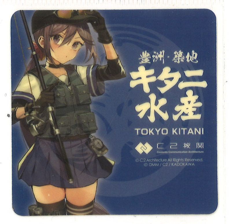 シール艦これ「曙」ステッカー キタニ水産 2025/11/1 Amazon.co.jp: 艦