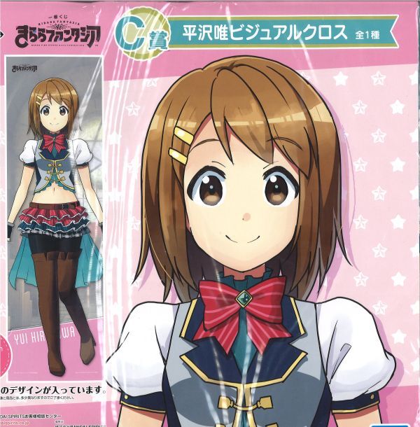 一番くじ きららファンタジア C賞 平沢唯（けいおん！） ビジュアル