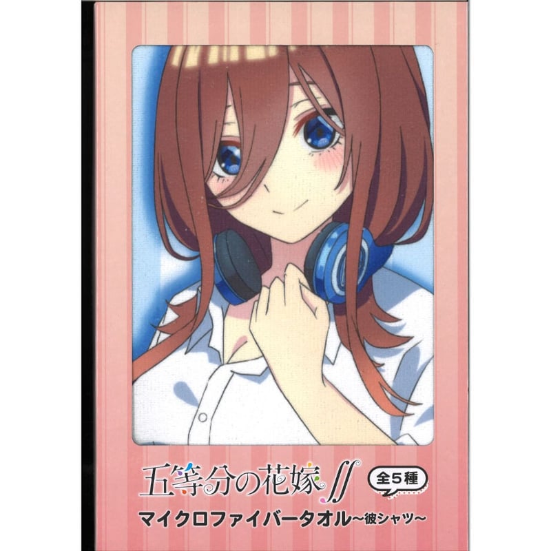 五等分の花嫁∬ マイクロファイバータオル ～彼シャツ～ 中野三玖 | K 