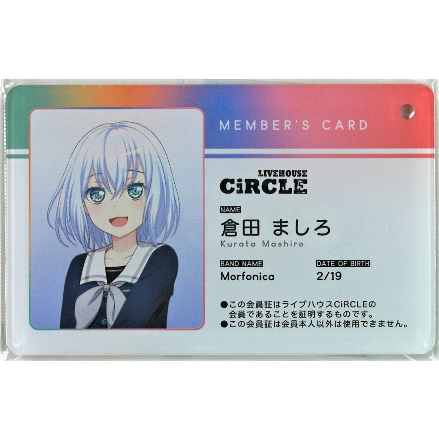 バンドリ　会員証　アクリルキーホルダー　倉田ましろ BanG Dream! （バンドリ！） アクリルキーホルダー 倉田ましろ | K