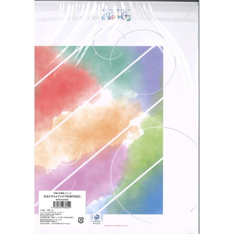 青春ブタ野郎シリーズ 公式イラストブック PAINTING2 | K-BOOKS 秋葉原