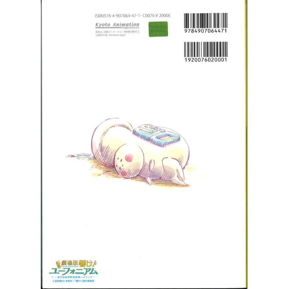 【激レア】【美品】響け！ユーフォニアム 京アニ・クリエイターズ メッセージブック 傷み有り）劇場版 響け!ユーフォニアム クリエイターズ メッセージ