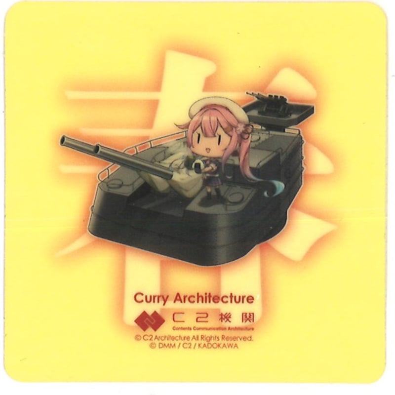 艦これ 12.7cm連装砲C型改三H カレー機関 33rd シール | K-BOOKS 秋葉原