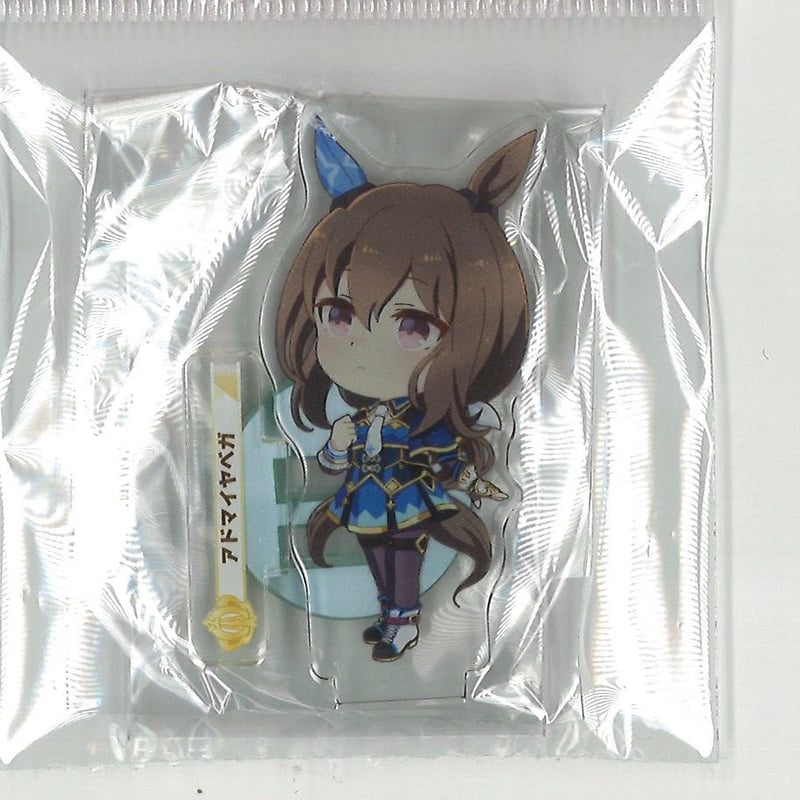 ウマ娘 アドマイヤベガ パドックでポーズ！ アクリルスタンド 通常台座