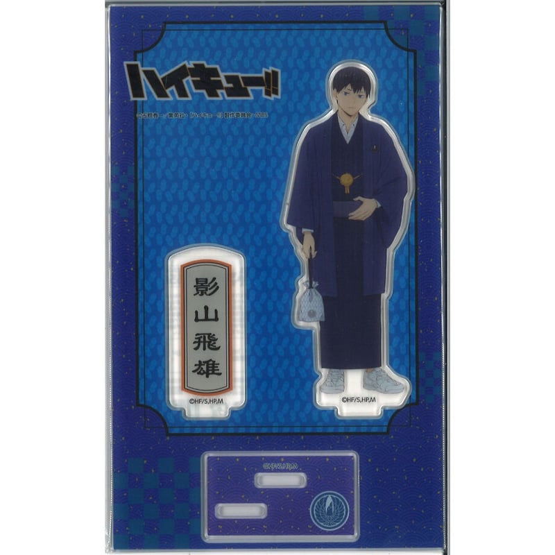 ハイキュー!! アクリルスタンド (和服） 影山飛雄 | K-BOOKS 秋葉原