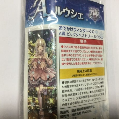 白猫プロジェクト おでかけウィンターくじ C ジュダ タペストリー F 