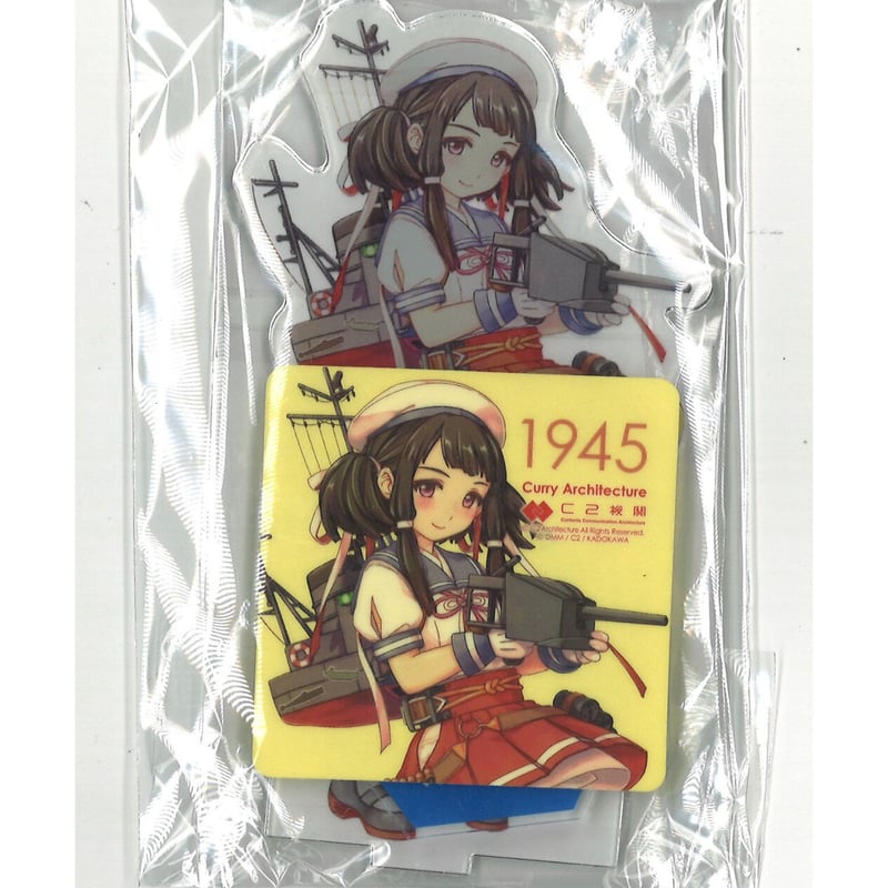 艦これ 倉橋 1945 カレー機関 17th アクリルスタンドセット | K-BOOKS