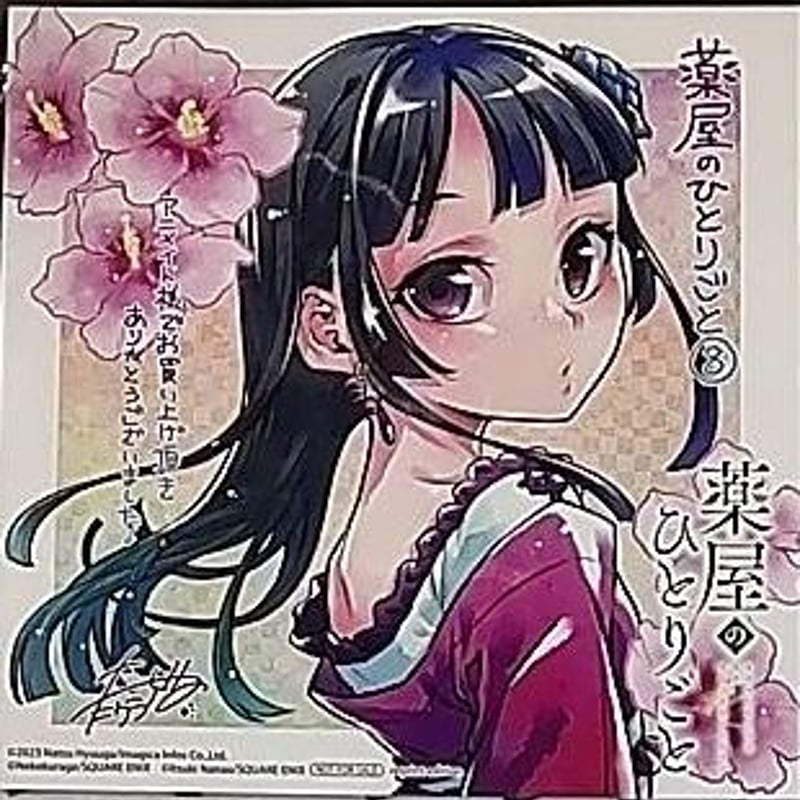 薬屋のひとりごと 8巻 アニメイト特典 イラストカード | K-BOOKS 秋葉原