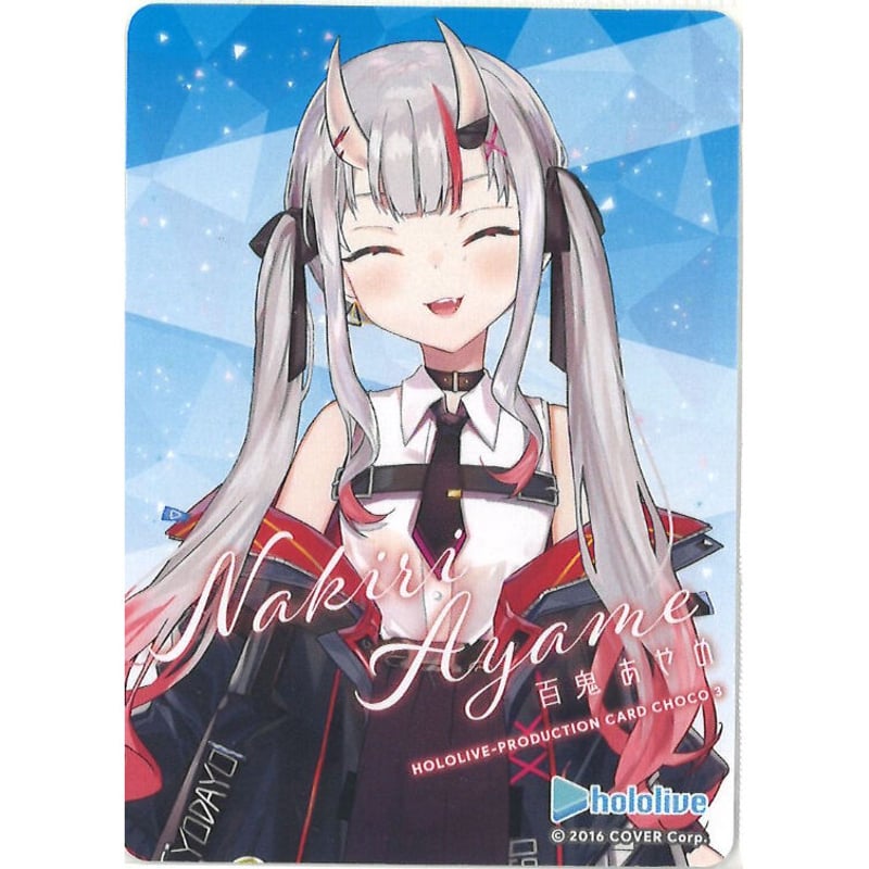 ホロライブ プロダクションカードチョコ3 百鬼あやめ | K-BOOKS 秋葉原