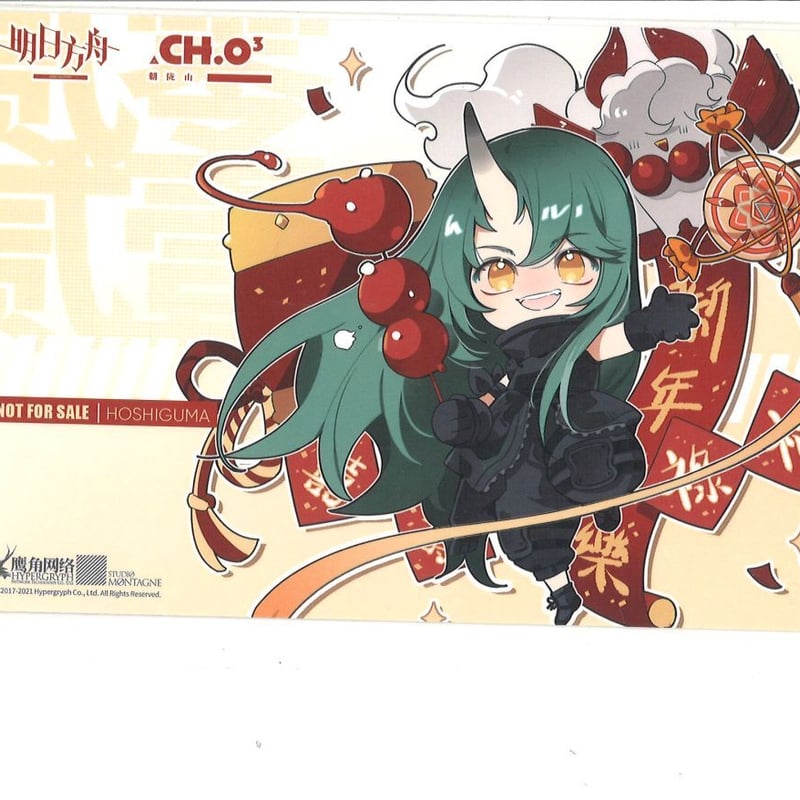 アークナイツ ホシグマ 特典ポストカード | K-BOOKS 秋葉原