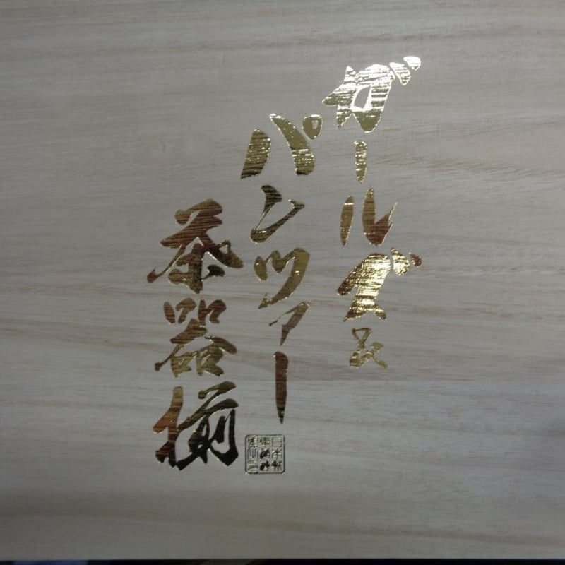 ガールズ&パンツァー 茶器揃 【IV号戦車砲塔急須セット】 | K-BOOKS 秋葉原