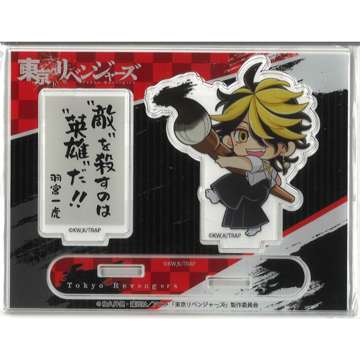 東京リベンジャーズ 文房具カフェ 羽宮一虎 75個 東京卍リベンジャーズ プリンセスカフェ 書き初めVer.アクリルスタンド