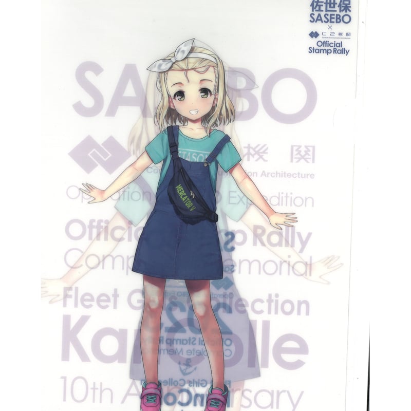 艦これ ルイージトレッリ 佐世保鎮守府 本遠征 クリアファイル | K